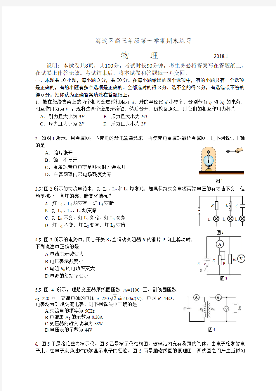 2018.1北京市海淀区高三物理期末试卷及答案