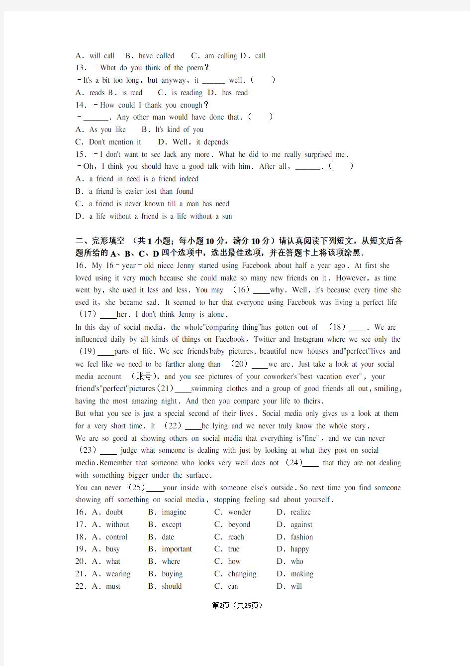 2016年江苏省苏州市高新区中考英语一模试卷含答案解析
