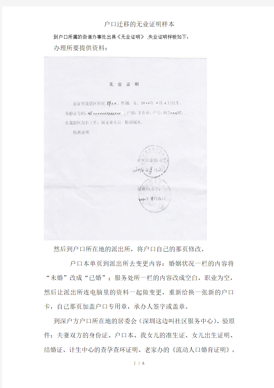 户口迁移的无业证明样本