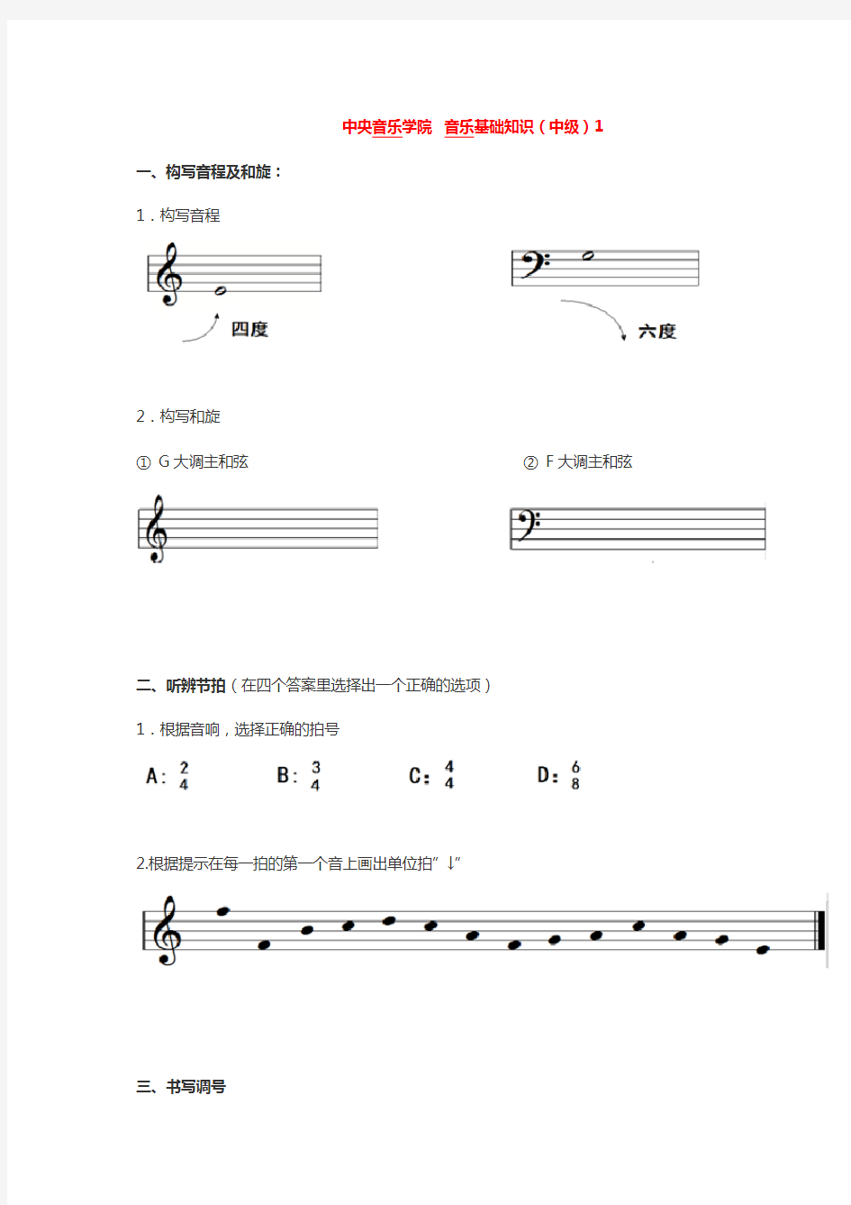 音基中级考试5套样题