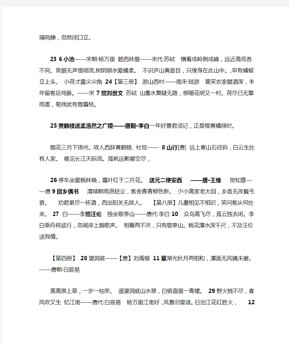 人教版中小学课本中的古诗词大全