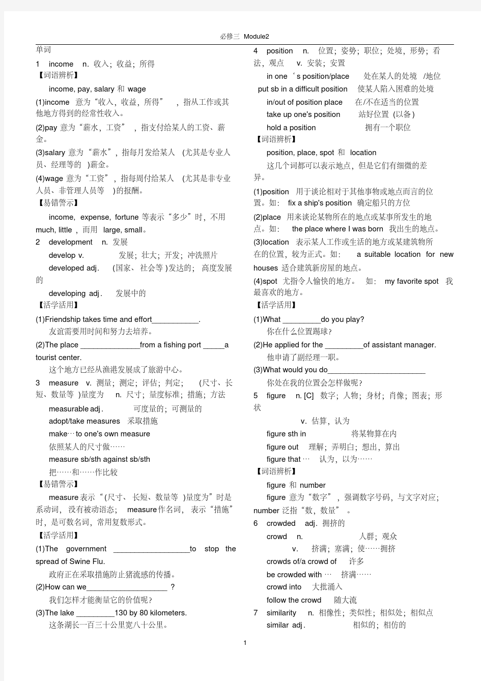 (完整版)外研版高中英语必修三Module2