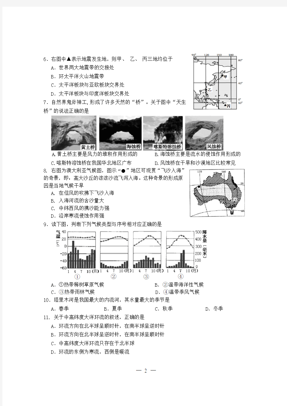 2017年杨浦区高二地理等级考模拟试卷