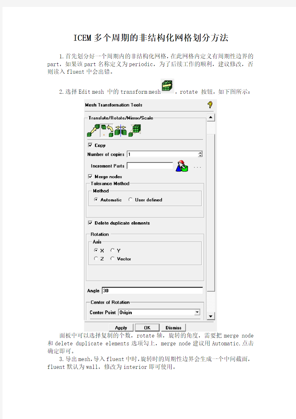 ICEM错误解决办法：ICEM多个周期的非结构化网格划分