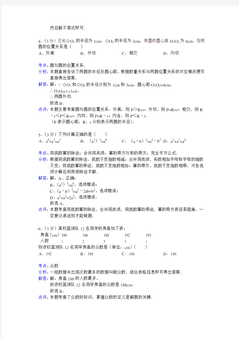 2013年湖南省长沙市中考数学试卷及答案(Word解析版)