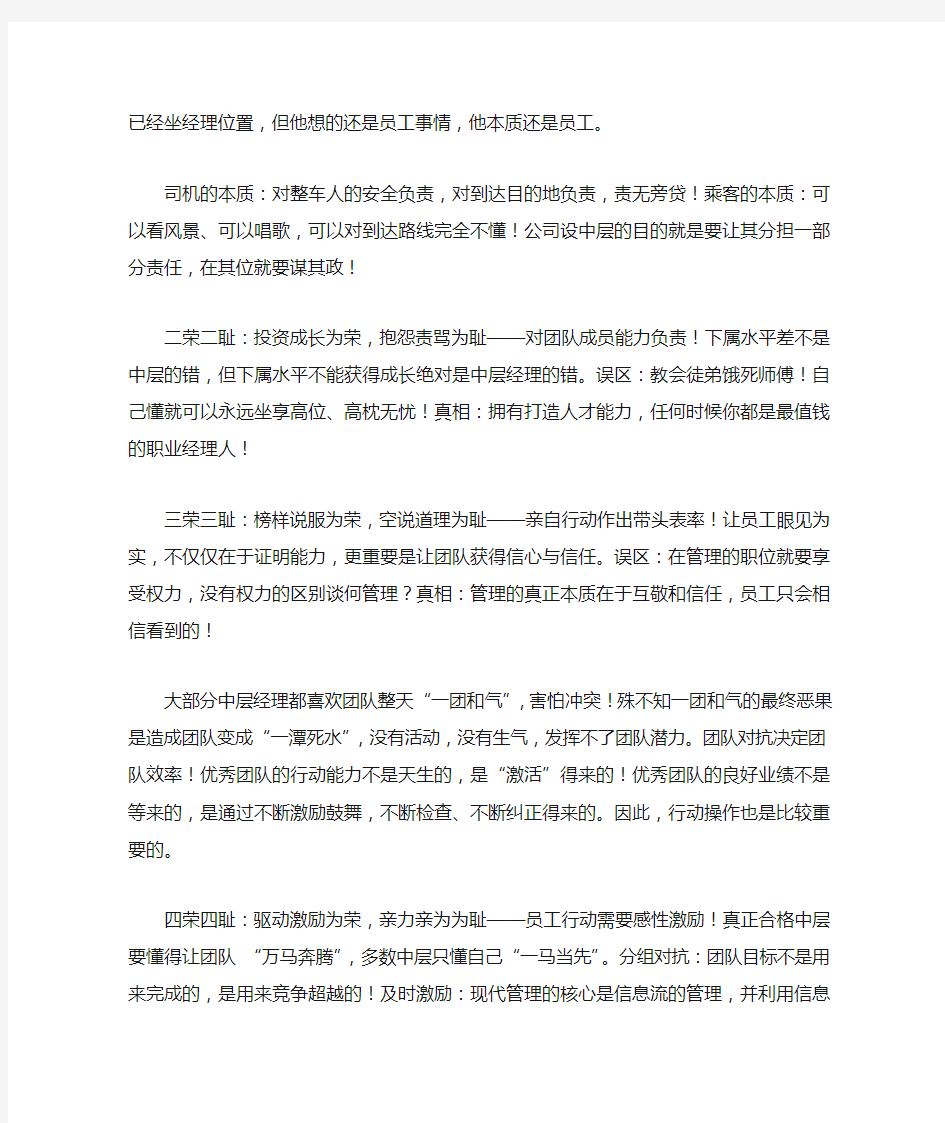 管理干部的八荣八耻