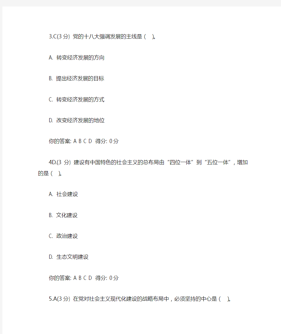 天津市政工人员网上考试标准答案-坚持与发展中国特色社会主义