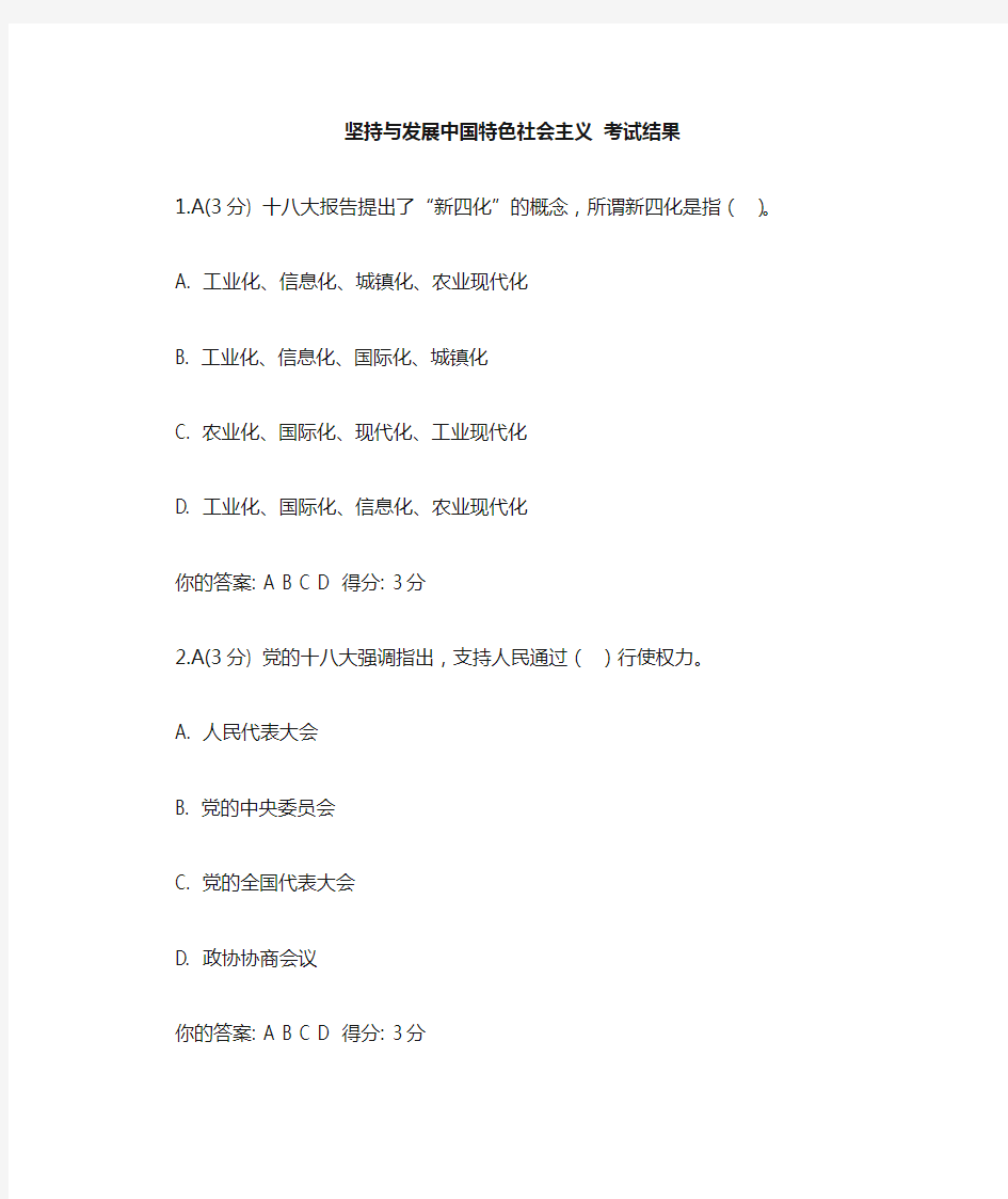 天津市政工人员网上考试标准答案-坚持与发展中国特色社会主义