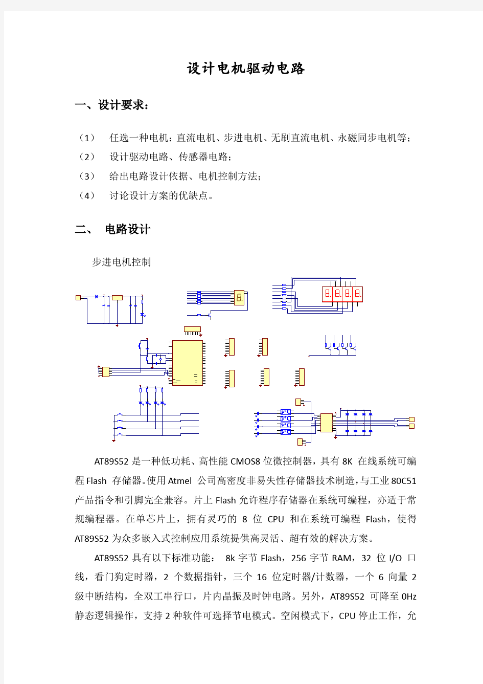 设计电机驱动电路