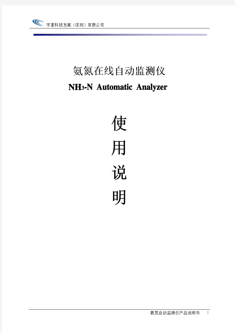 氨氮自动分析仪说明书