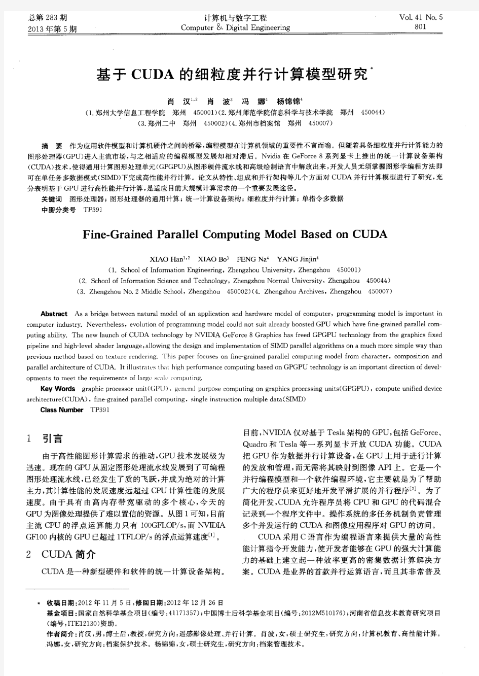 基于CUDA的细粒度并行计算模型研究