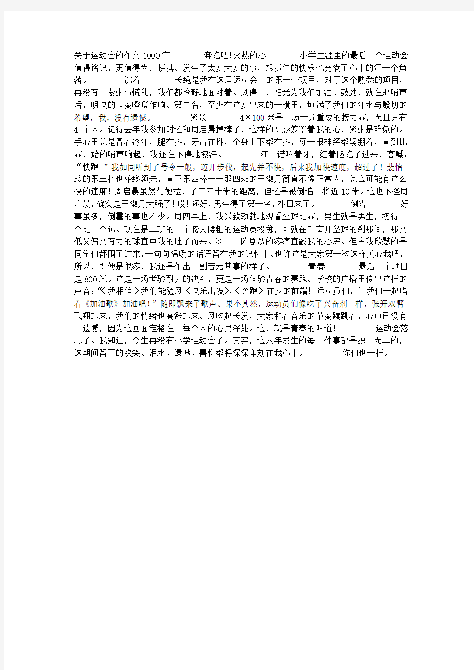 关于运动会的作文1000字