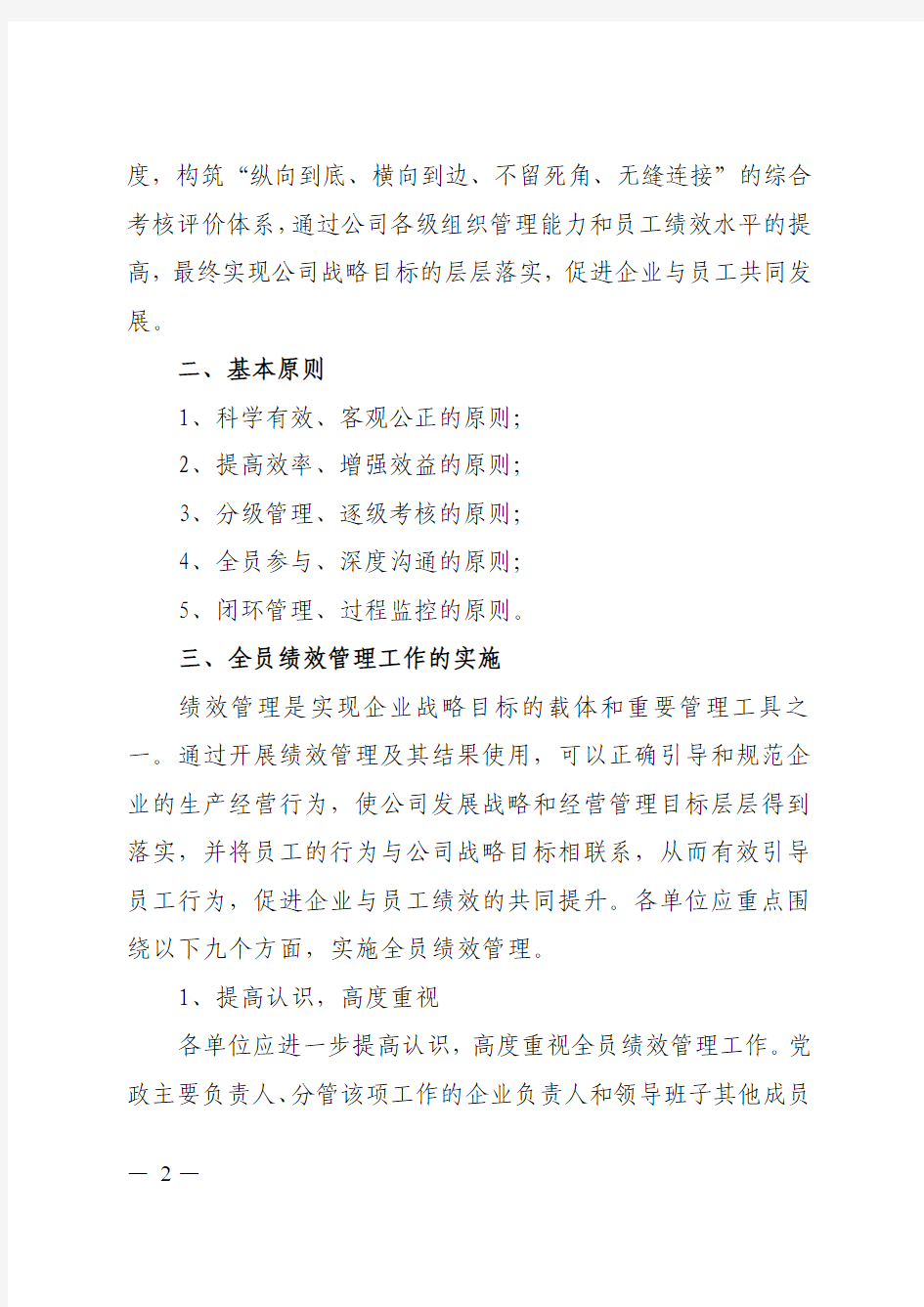 进一步加强全员绩效管理工作的指导意见