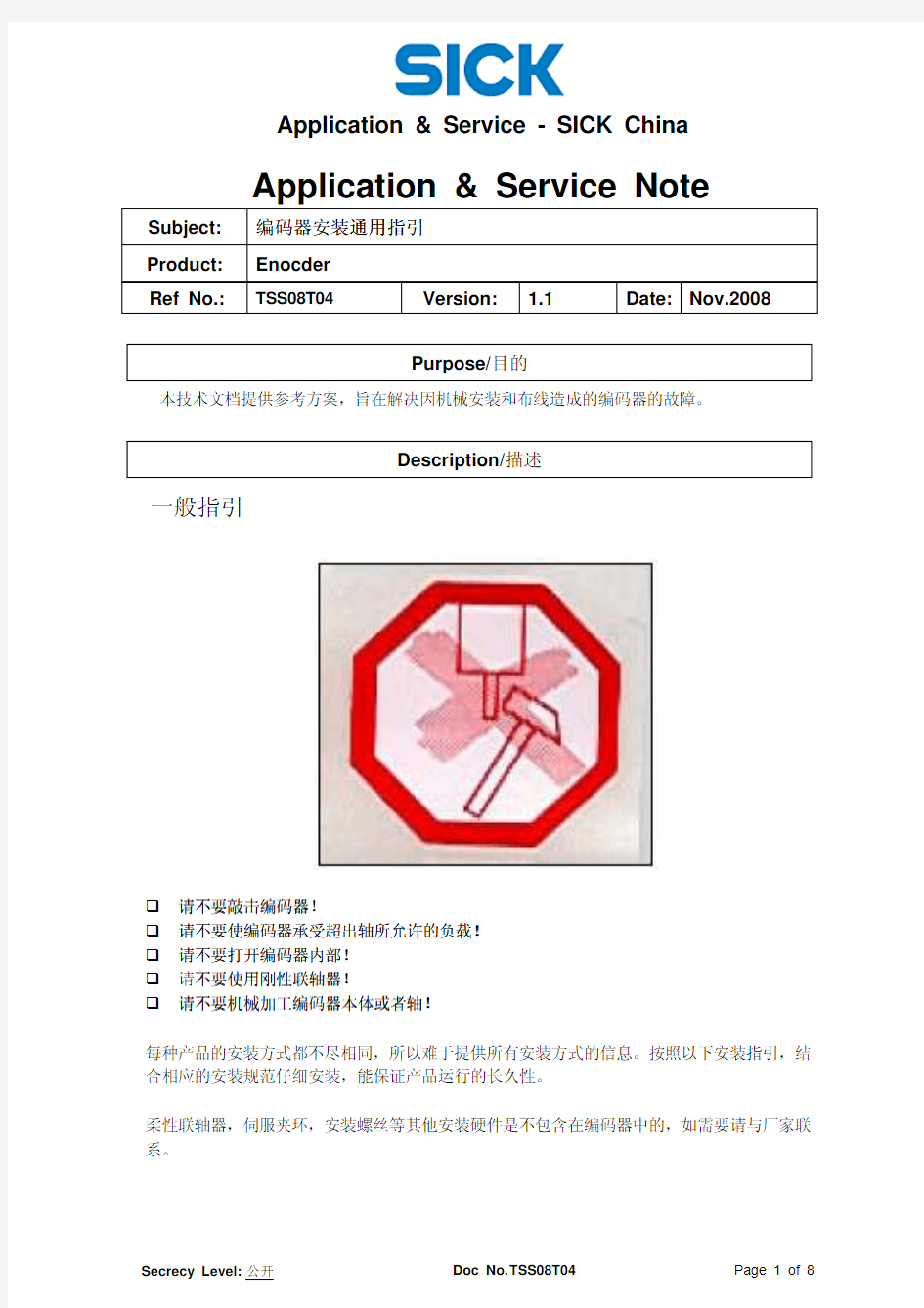 SICK 编码器安装指南