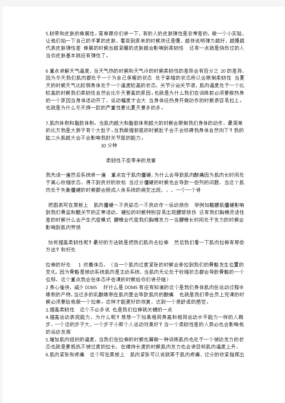 柔韧性训练个人完整讲义