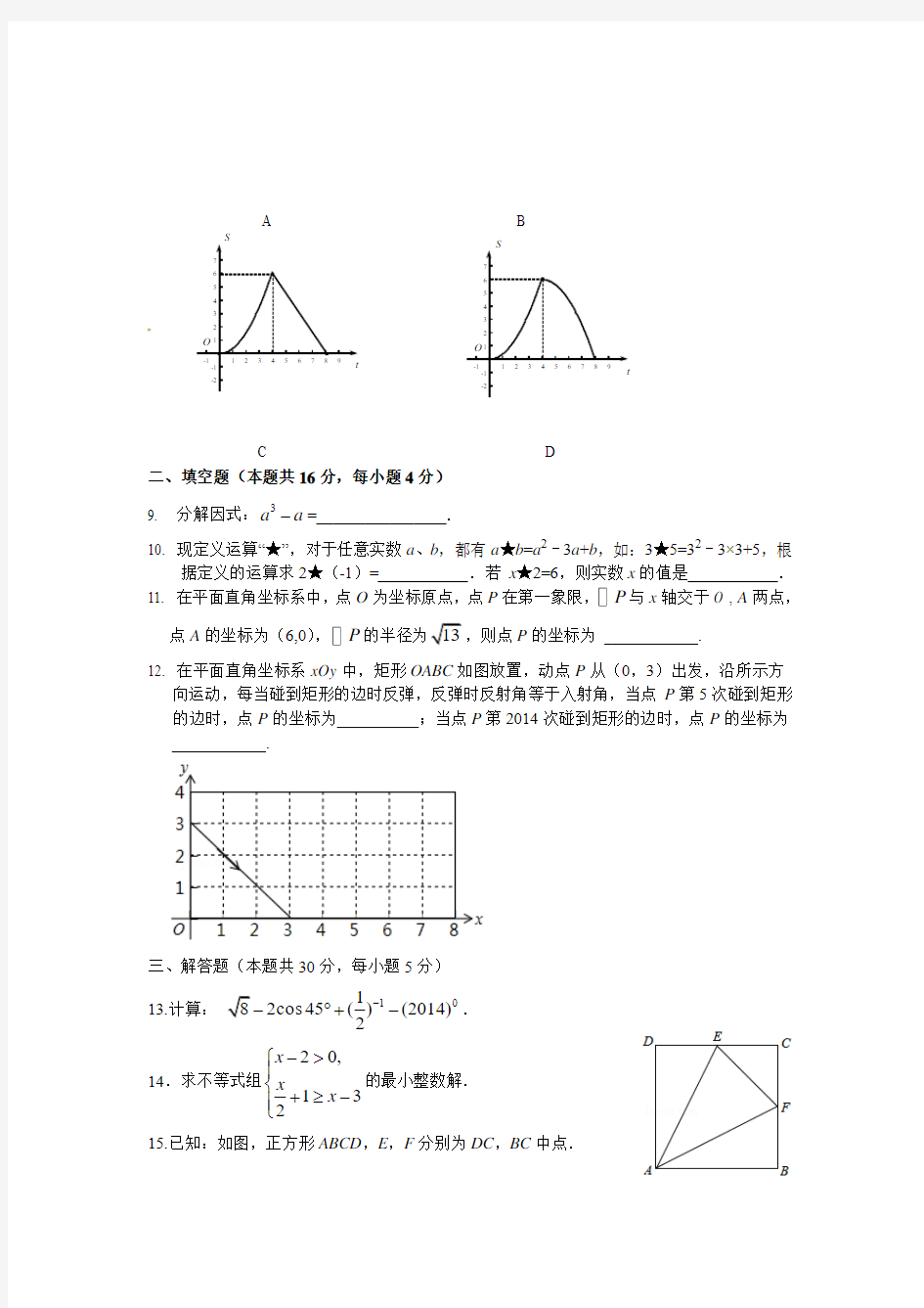 北京市东城区2013--2014学年第二学期初三综合练习