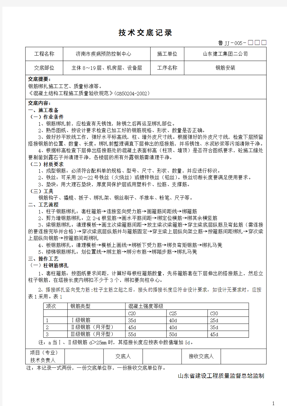 钢筋安装(5～7)