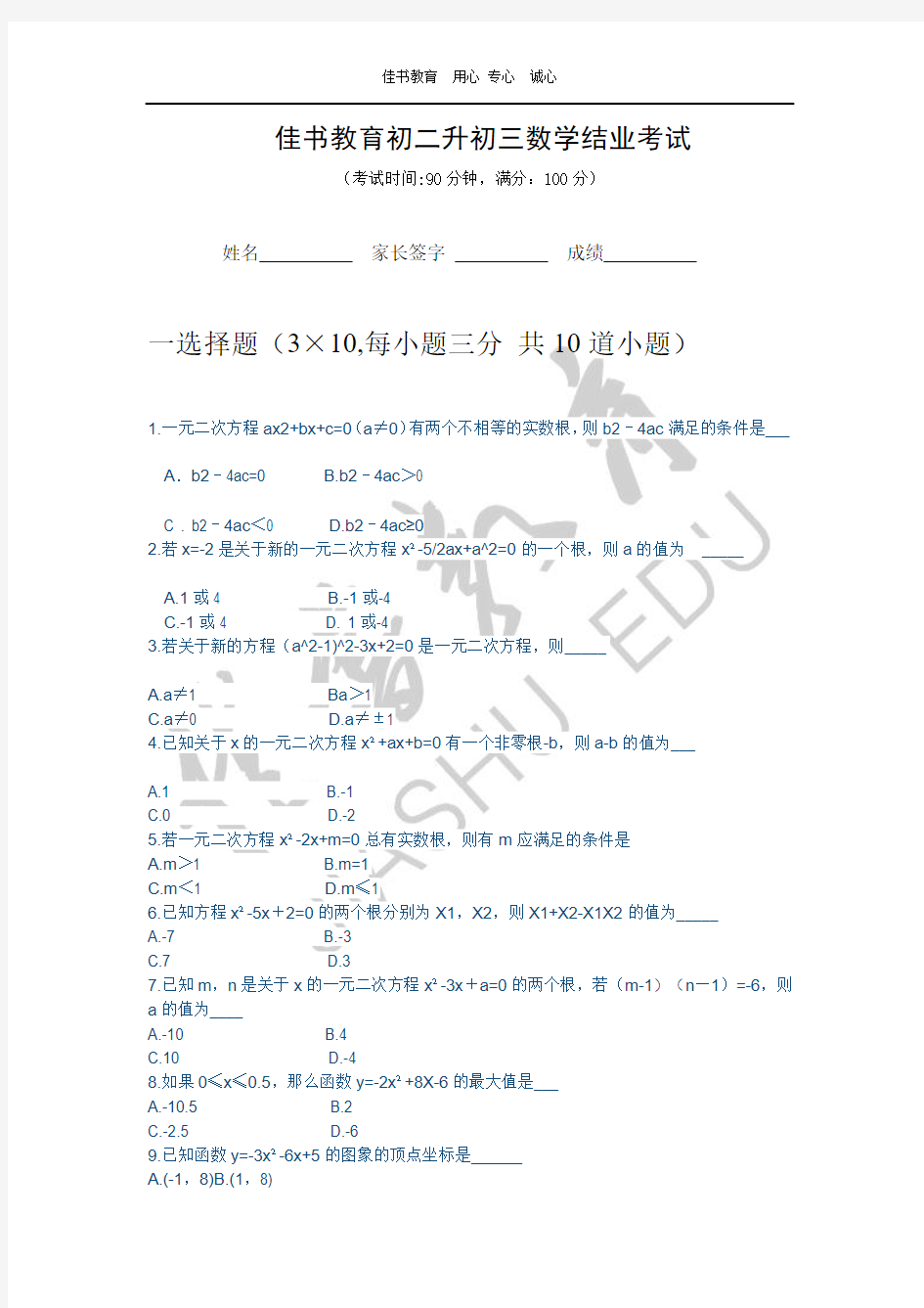 初二升初三数学