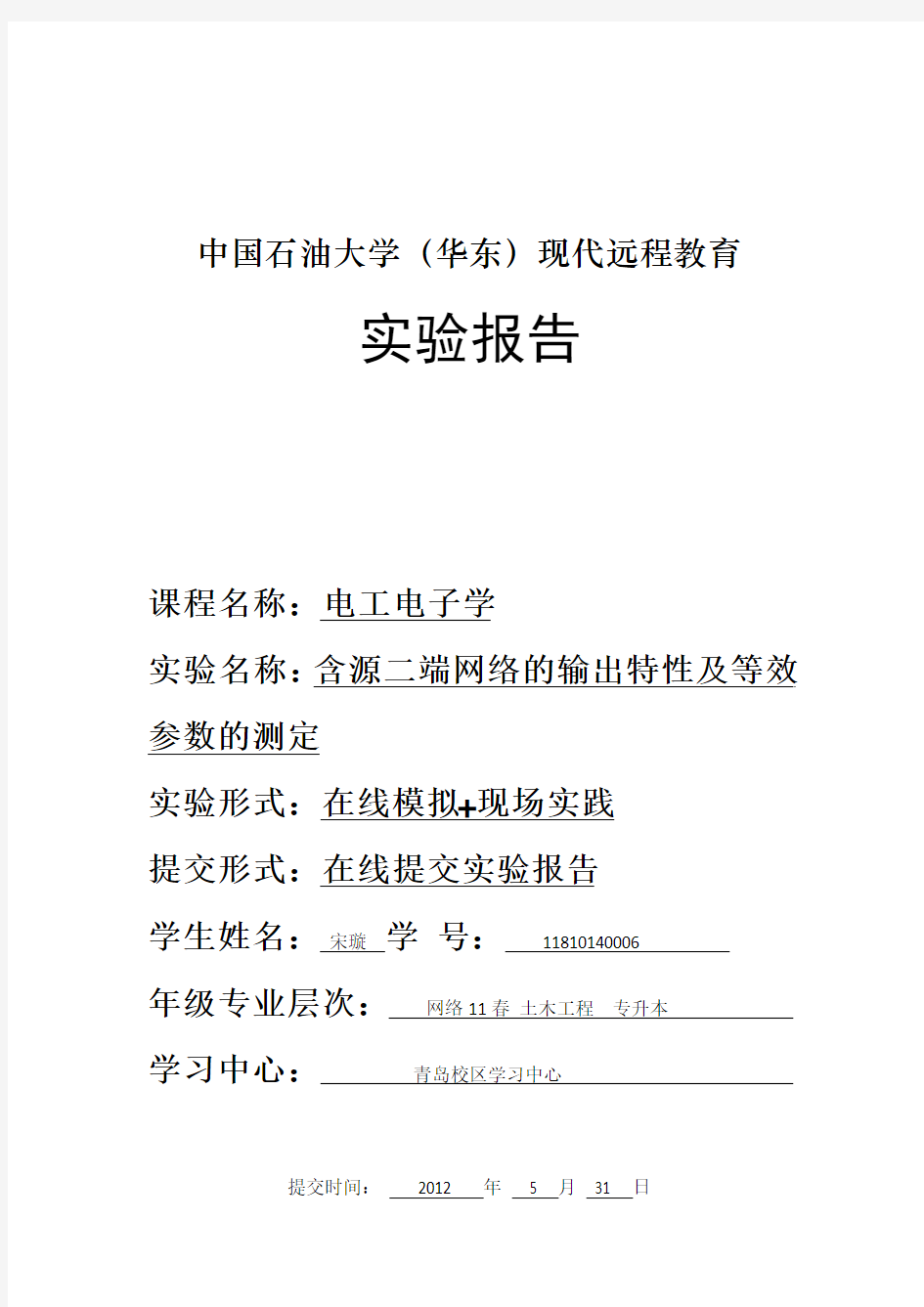 含源二端网络的输出特性及等效参数