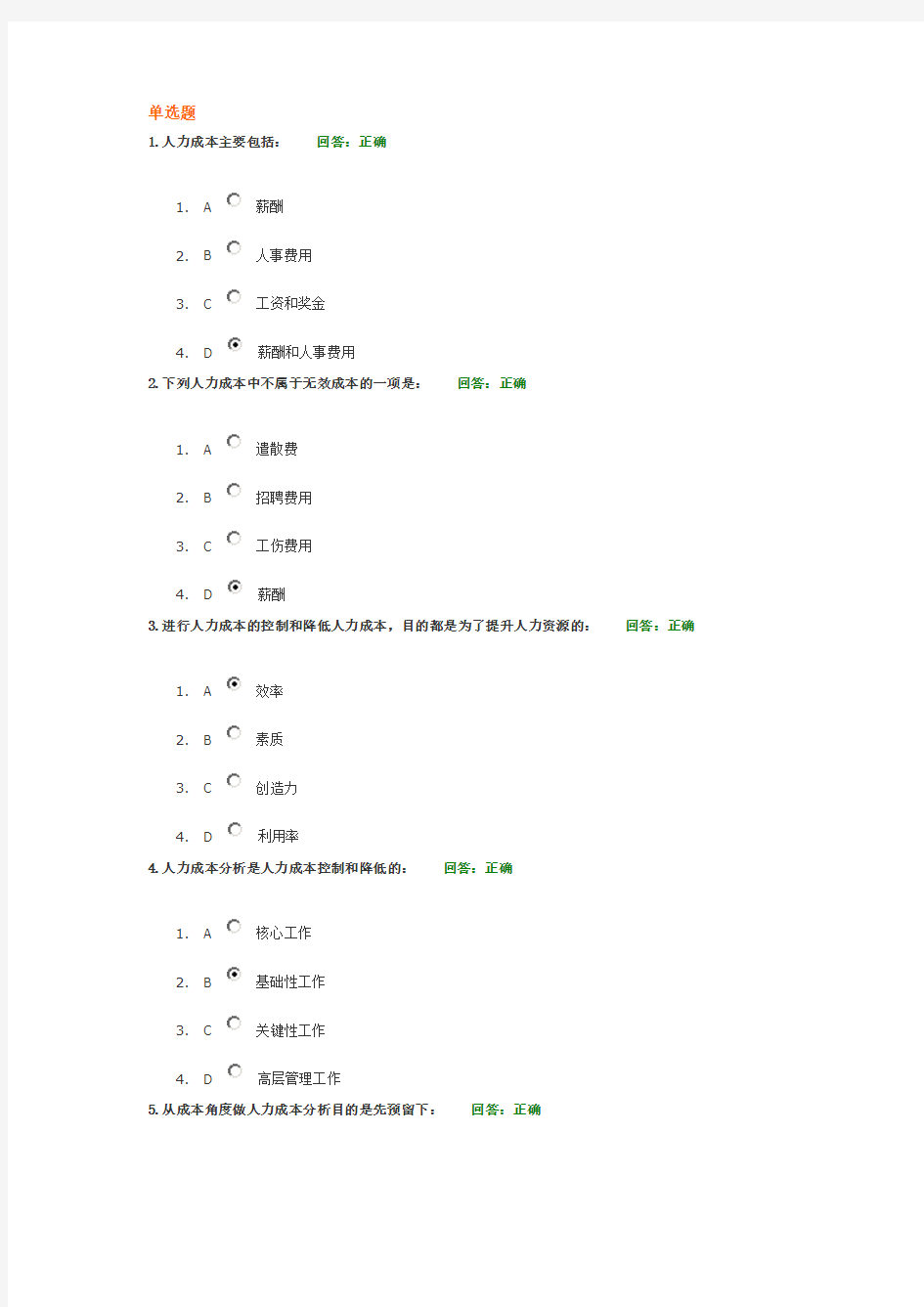 人力成本分析与控制方法考试