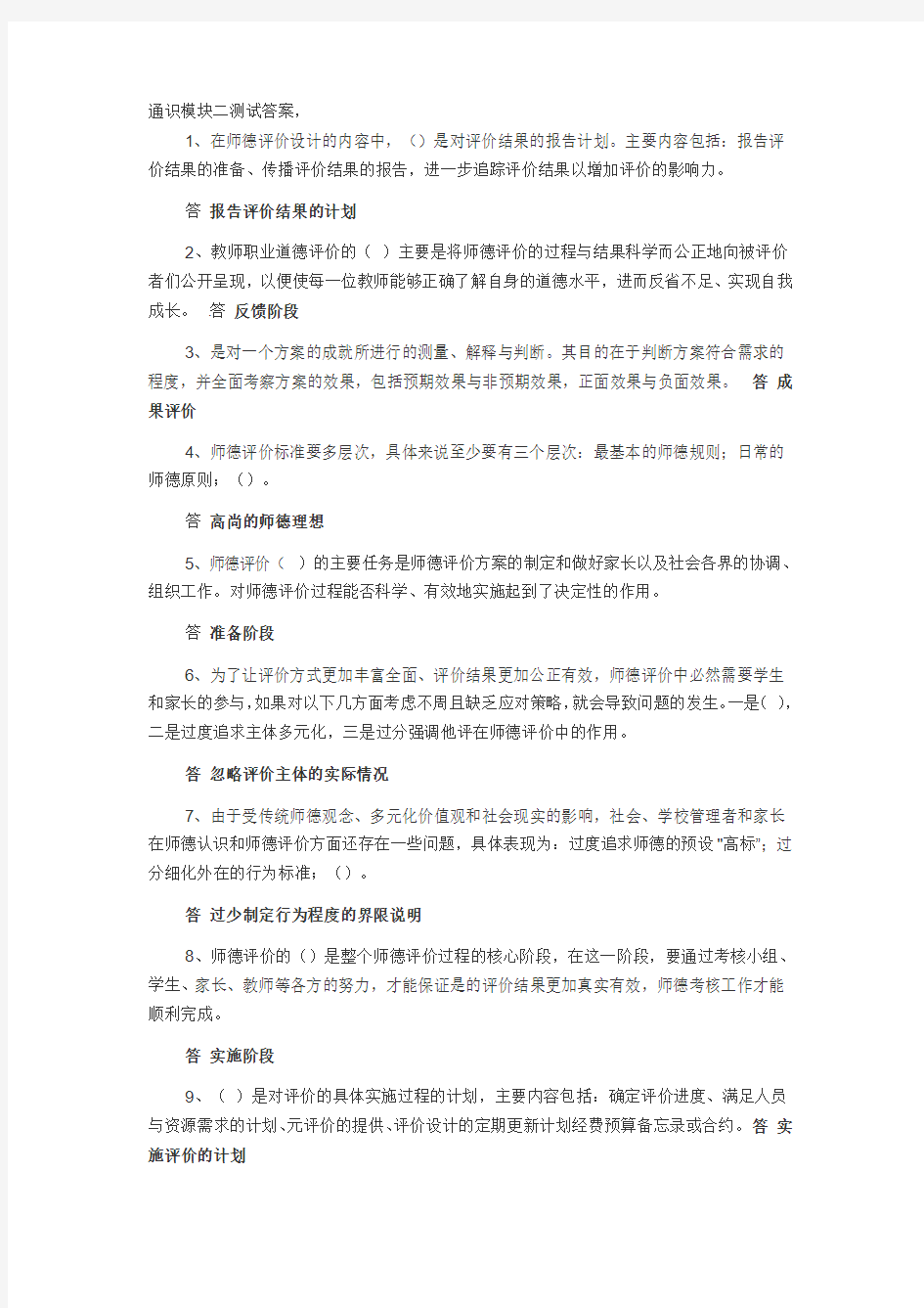 2015继续教育通识模块二测试答案