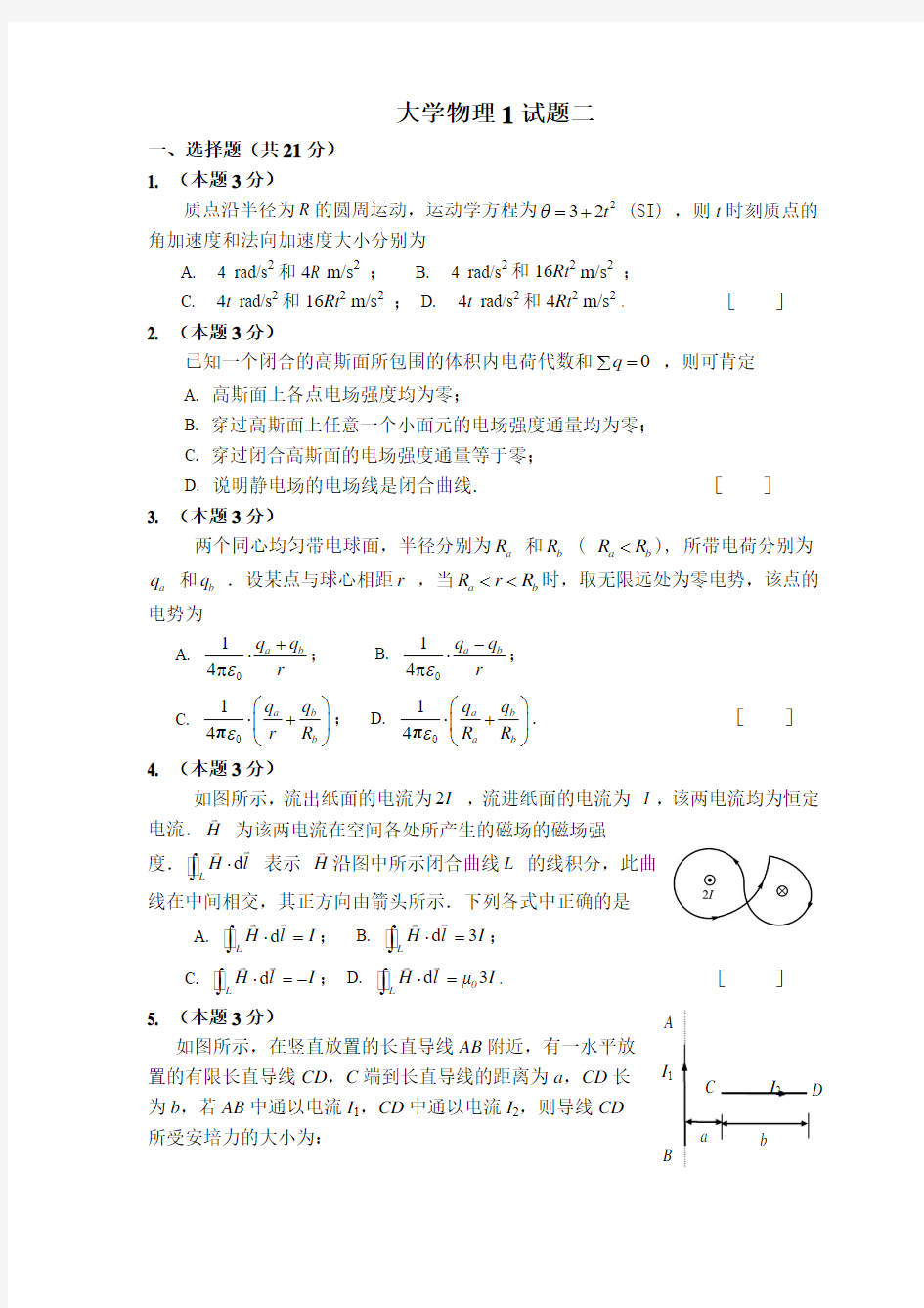 大学物理1试卷二