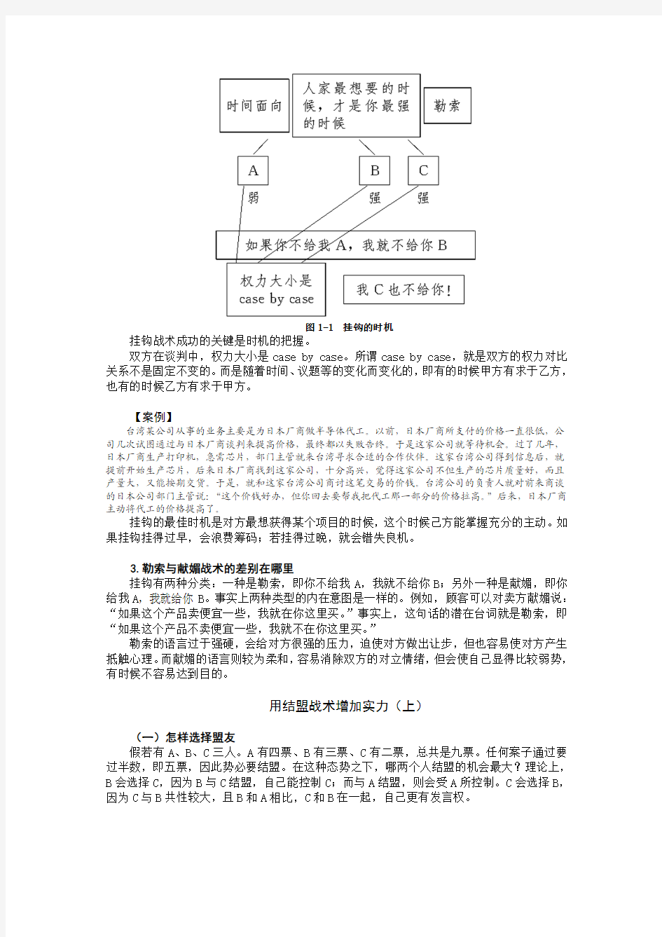 高阶主管的商务谈判兵法