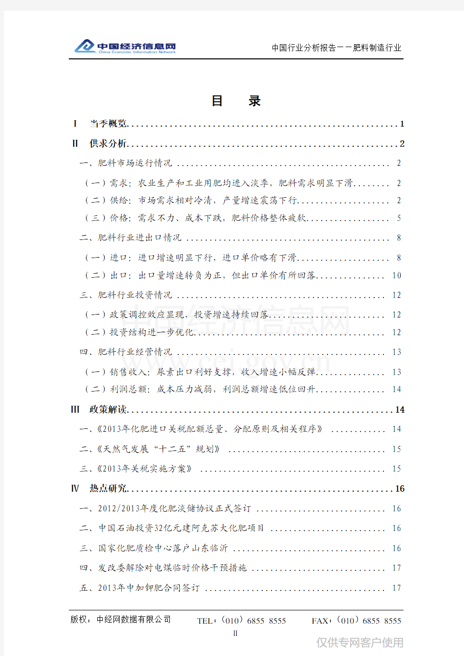 中国肥料行业分析报告(2012年四季度)