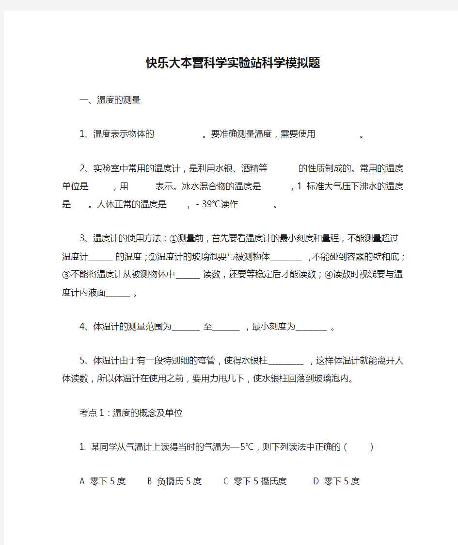 快乐大本营科学实验站科学模拟题