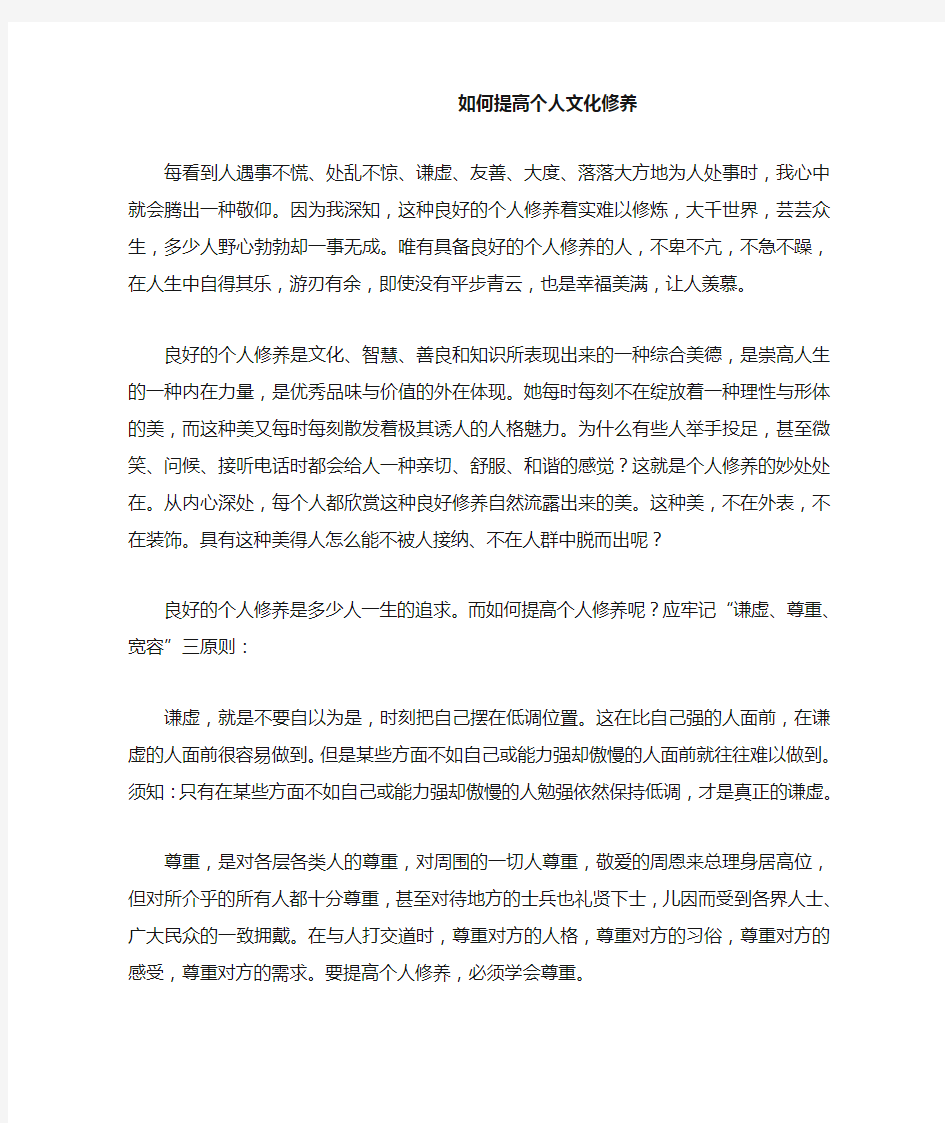 如何提高个人文化修养