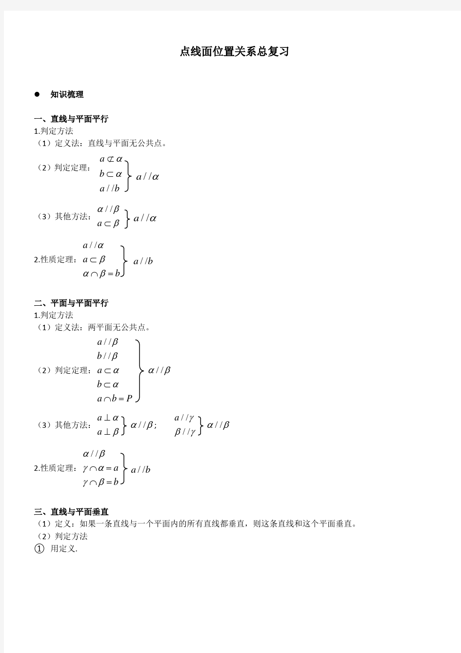 点线面关系练习题(有答案)