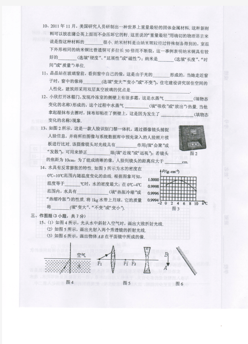2013-2014学年第一学期期末检测八年级物理(粤沪版)试卷