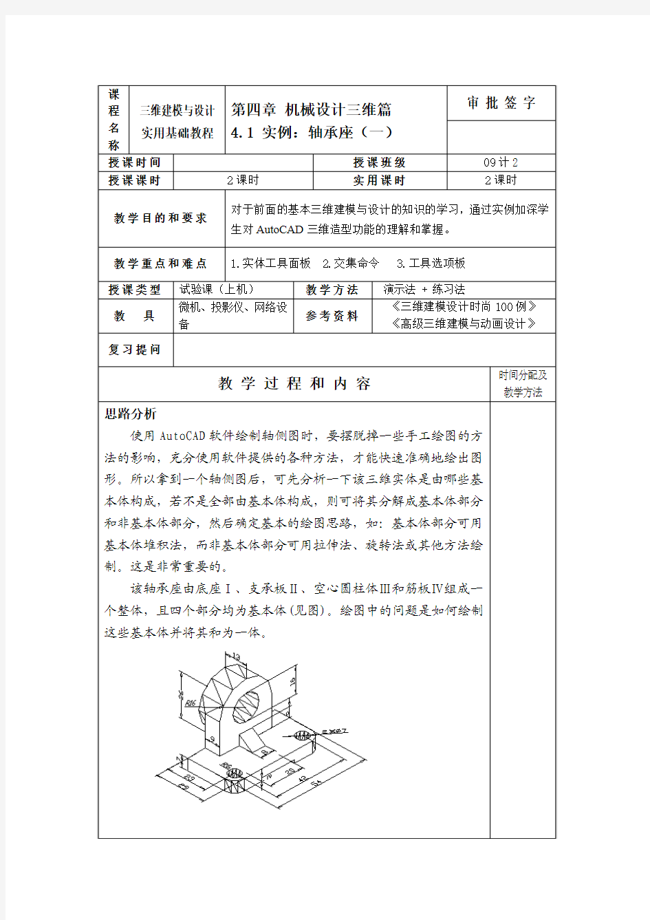 CAD三维建模教案机械篇004 16课时