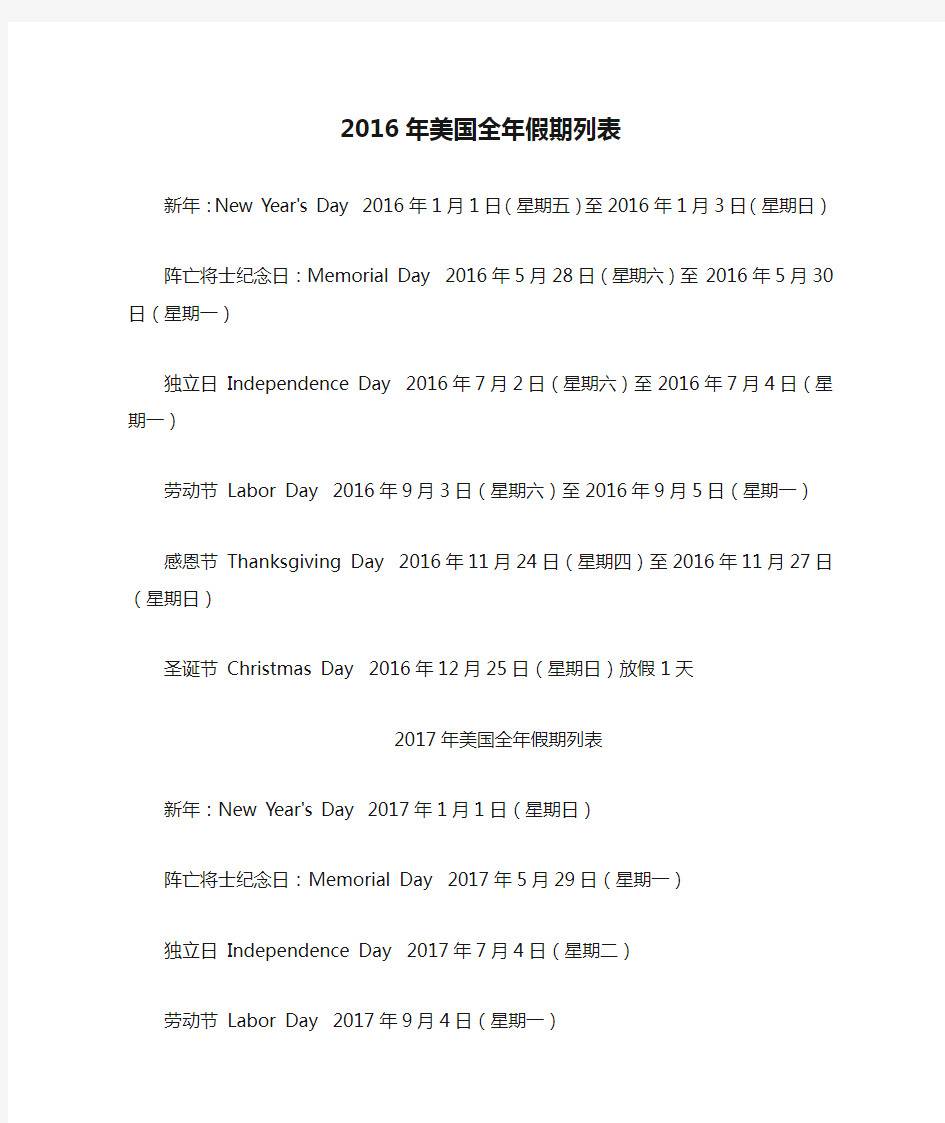 2016年美国全年假期列表