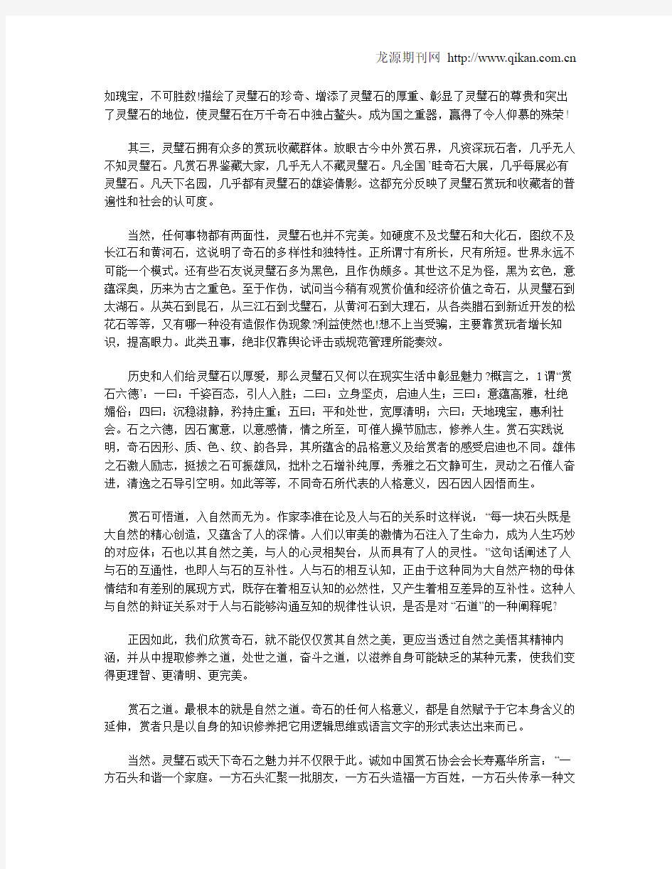 浅谈灵璧石的文化意义