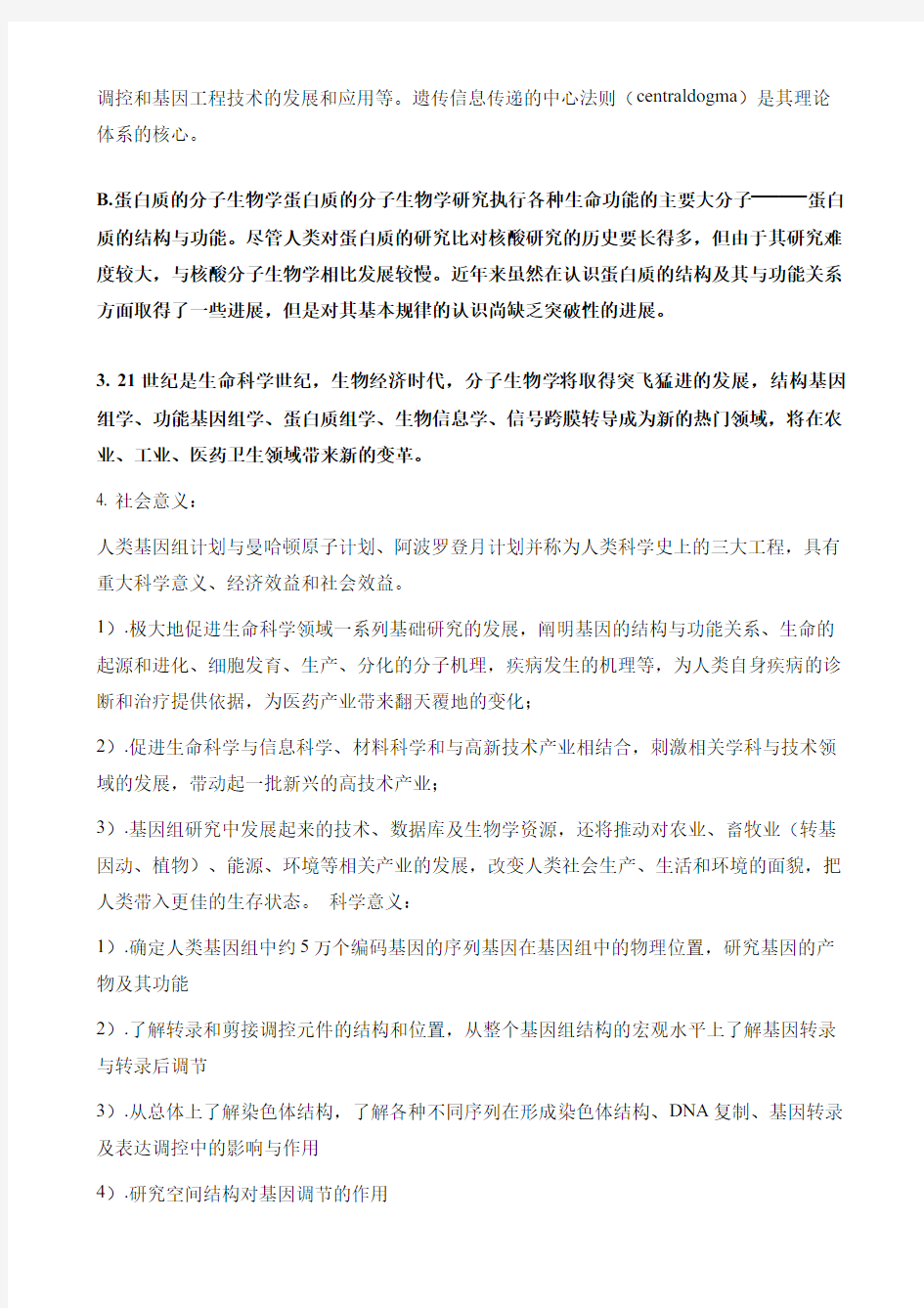 朱玉贤 现代分子生物学第三版课后习题及答案