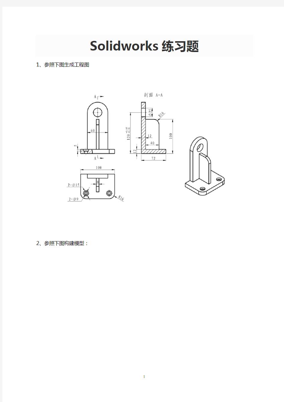 Solidworks练习题