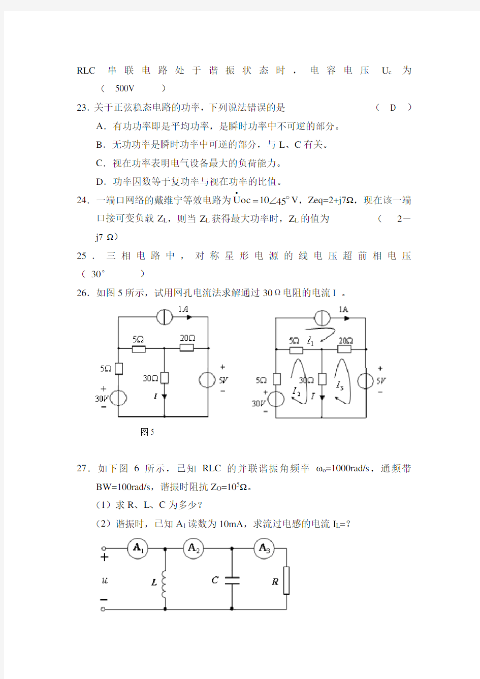 电路期末考试题