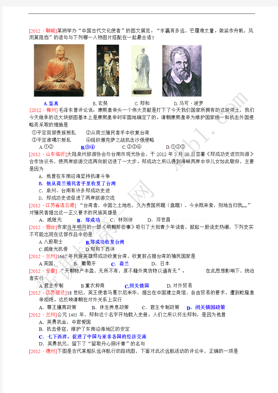 2013中考历史复习全解专题五 古代中国的对外关系