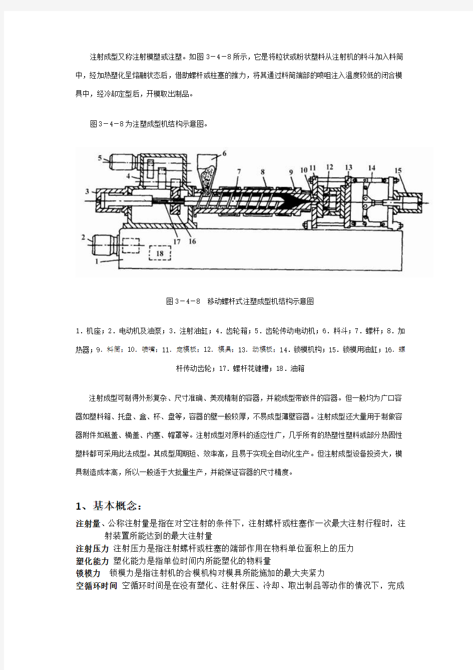 注塑成型工艺介绍