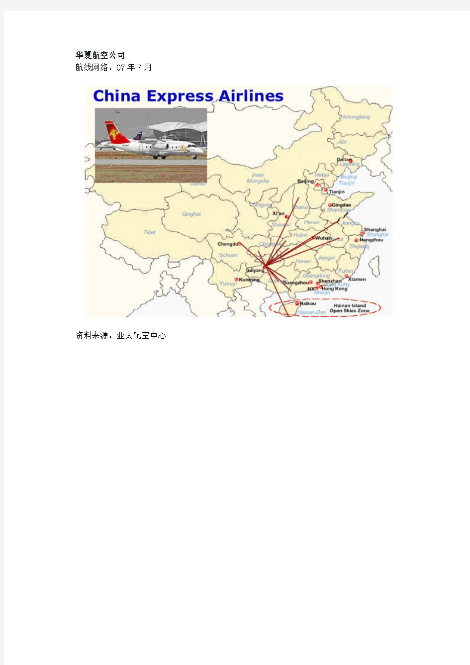 2007年中国民营航空公司发展报告(第二部分)