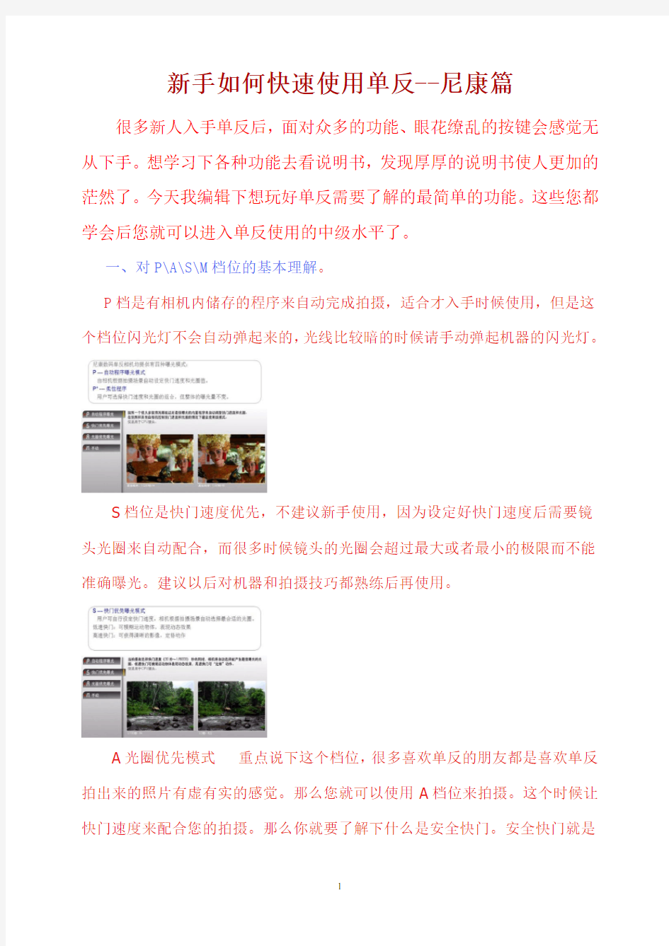 新手如何快速使用单反--尼康篇