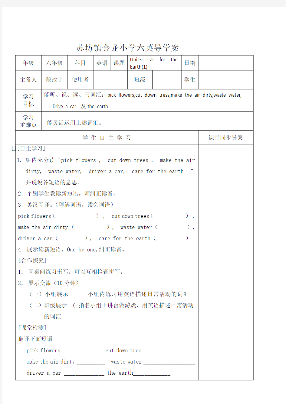 六英导学案Unit3(6课时)