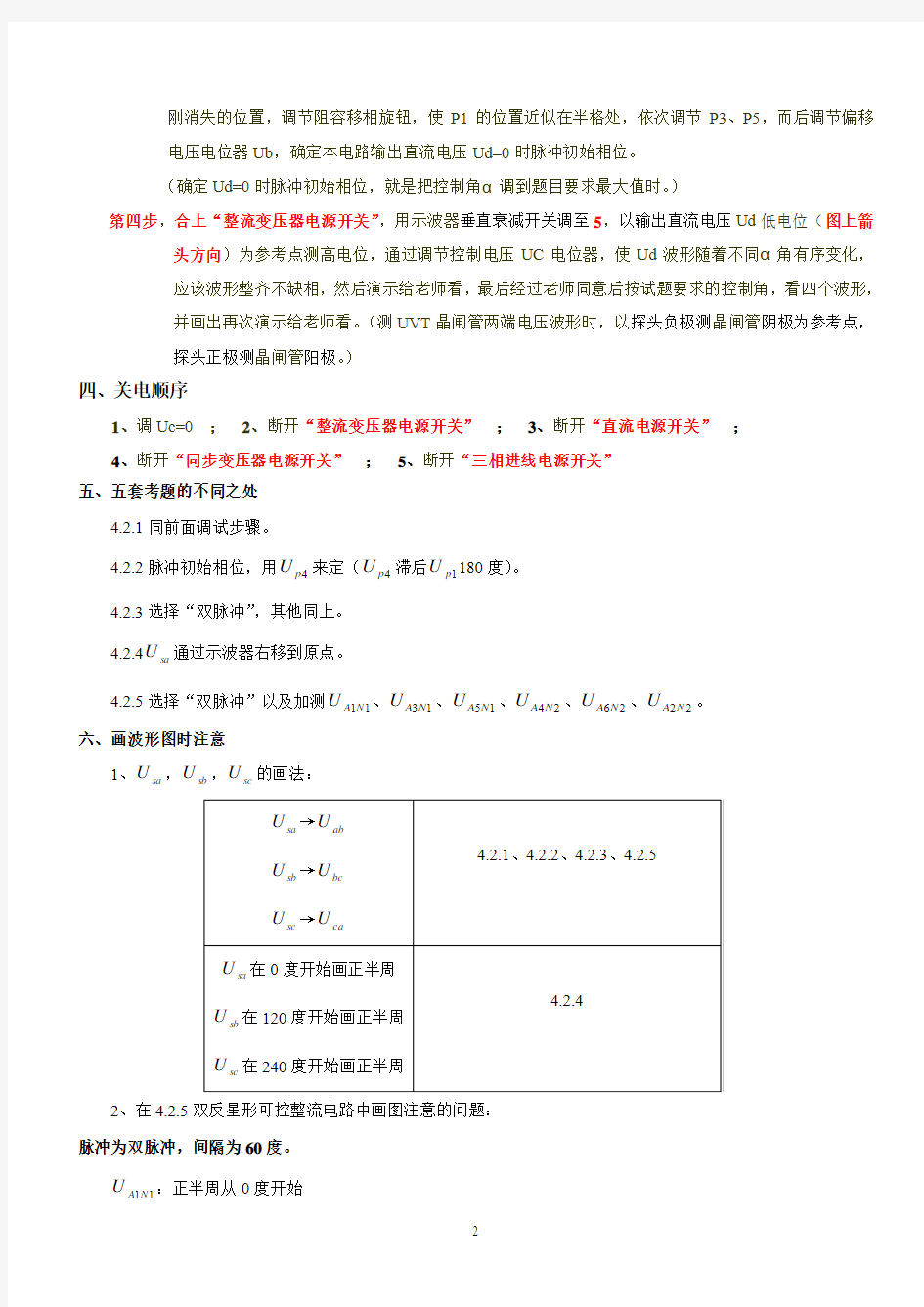 维修电工三级电力电子电路调试