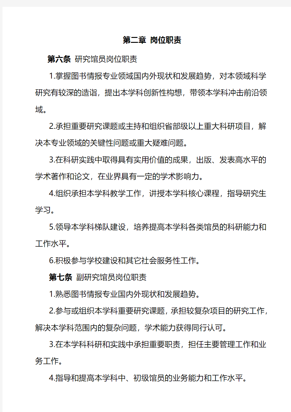 上海交通大学图书系列职务聘任实施办法