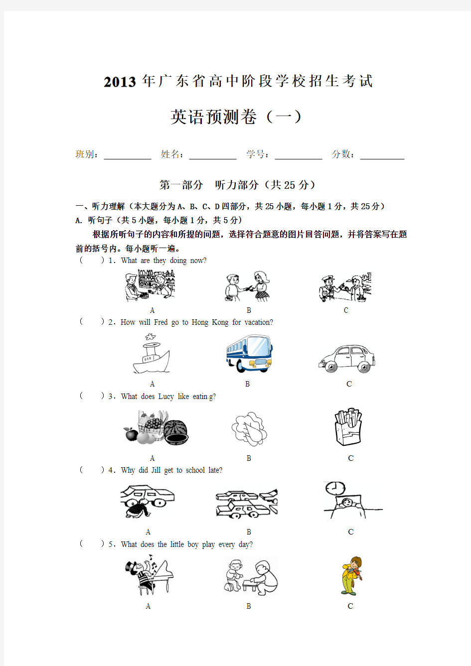 2013年广东省初中毕业生学业考试预测英语试题(一)及答案
