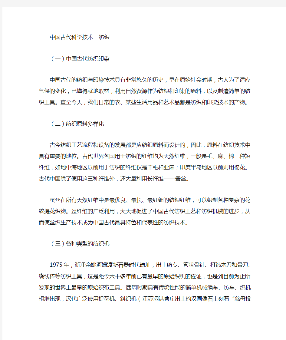 中国古代科学技术++纺织业