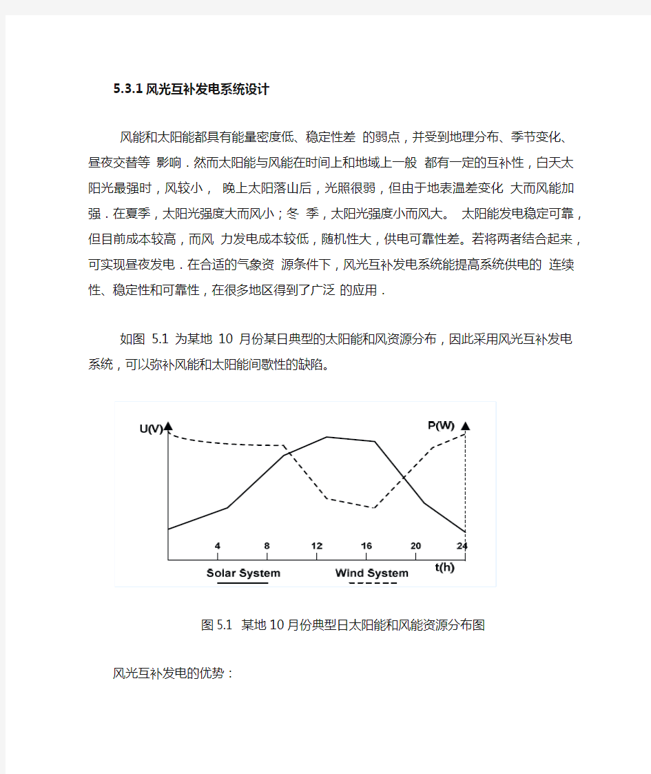 风光互补发电系统设计