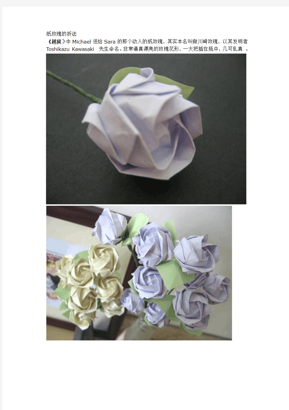 玫瑰、川崎玫瑰、纸玫瑰的做法