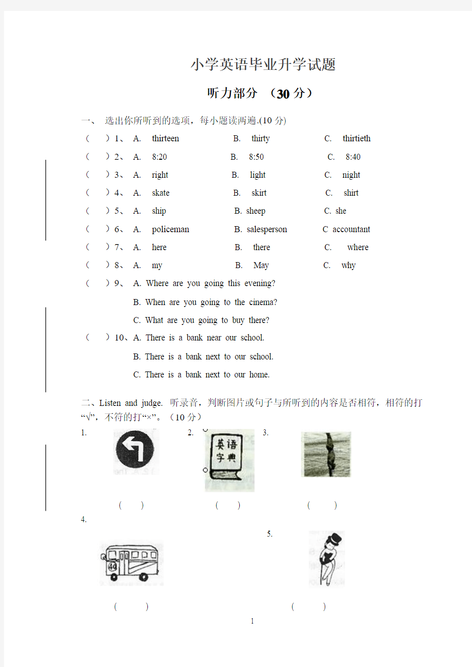 小学英语毕业升学试题